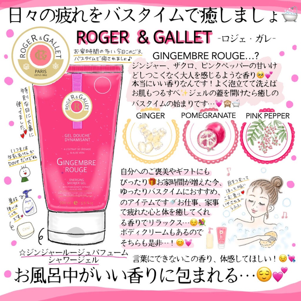 フィグ パフュームシャワージェル/ロジェ・ガレ/ボディソープを使ったクチコミ(1枚目)