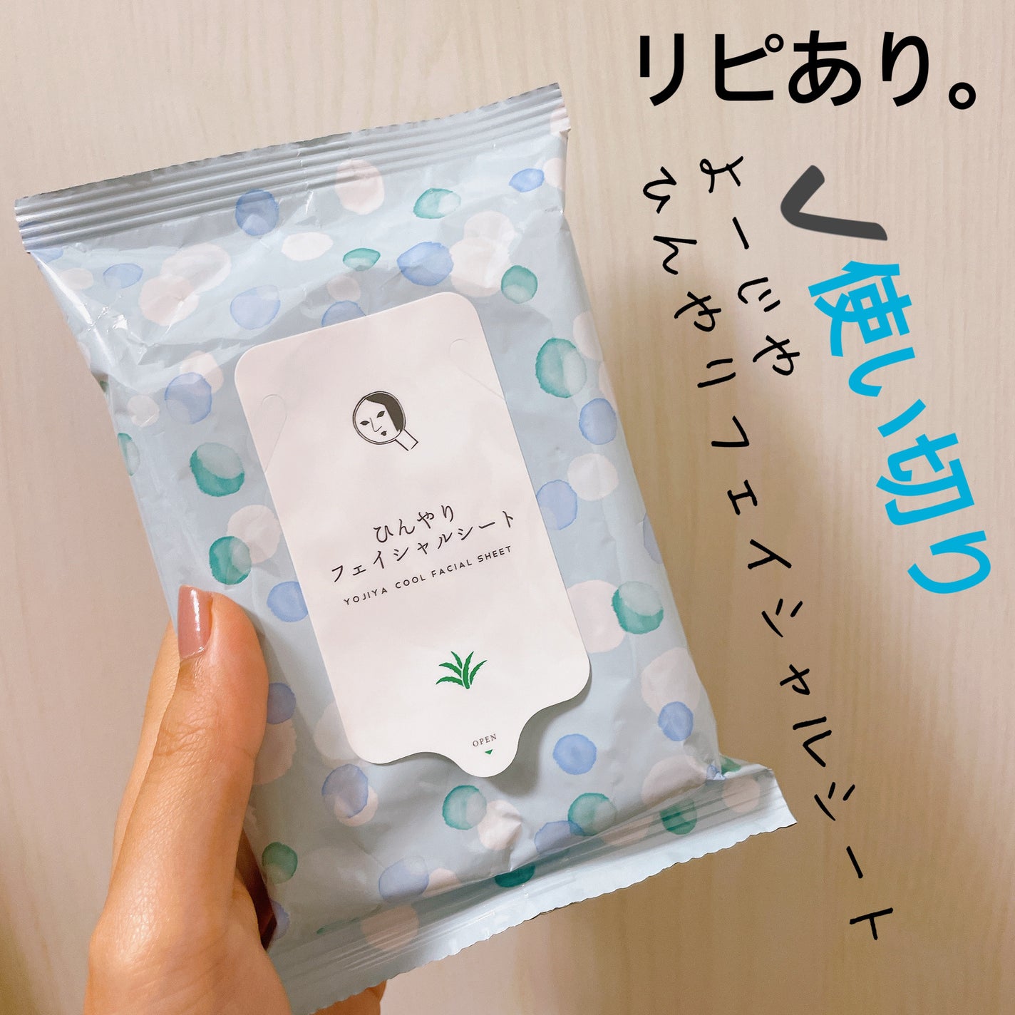 ひんやりフェイシャルシート/よーじや/フェイスシートを使ったクチコミ(1枚目)