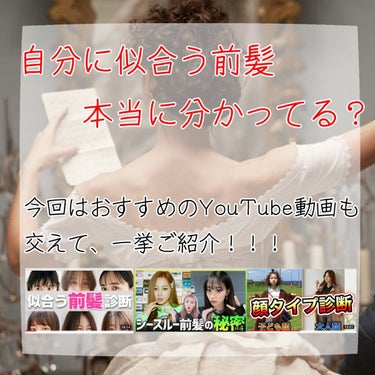 自分にどんな前髪が似合うか分からない！

美容院に行くとお金がかかるから、自分で似合う前髪にしたい！

そんな方必見！！

欲しい情報をぎゅっと凝縮した前髪の決め方まとめです。

ぜひ参考にしてください