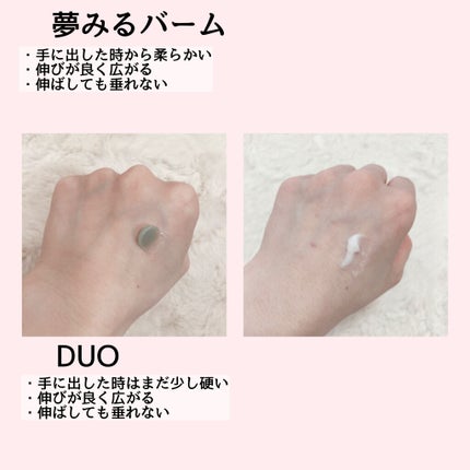 デュオ ザ クレンジングバーム クリア/DUO/クレンジングバームを使ったクチコミ(4枚目)