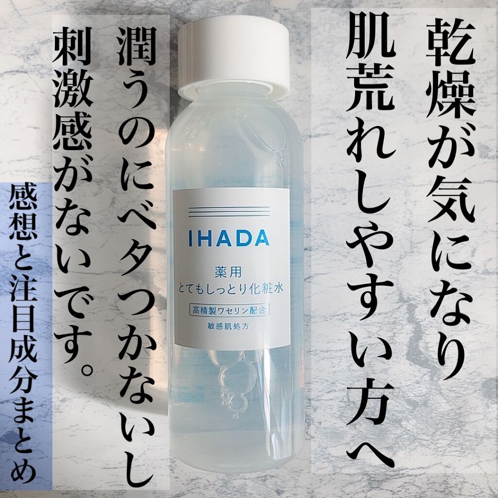IHADA イハダ 薬用しっとり化粧水180ml×4本＋乳液 スキンローション