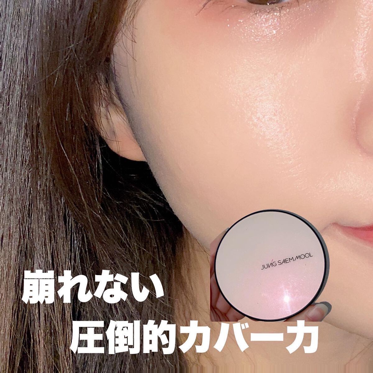 エッセンシャル スキン ヌーダー クッション Fair pink(本体+リフィル)/JUNG SAEM MOOL/クッションファンデーションを使ったクチコミ（1枚目）