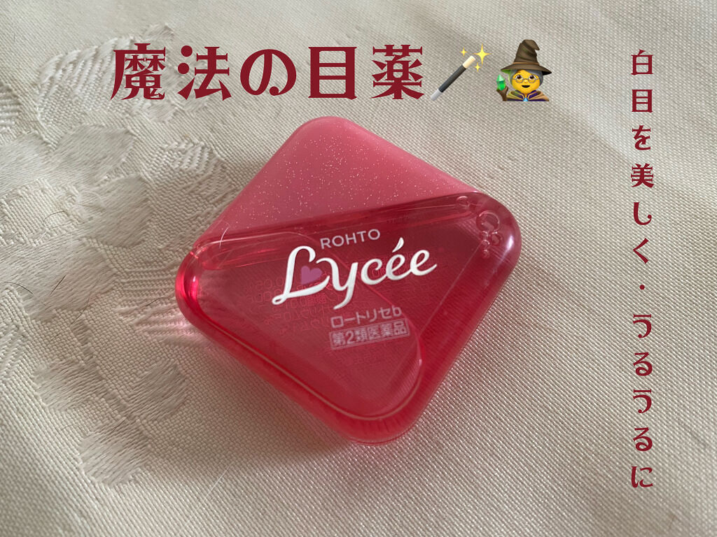 ロートリセ(医薬品)/ロート製薬/その他を使ったクチコミ（1枚目）