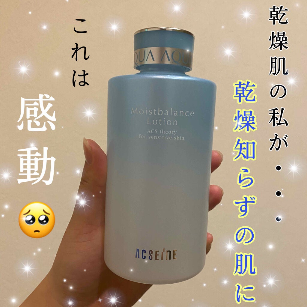 モイストバランス ローション/ACSEINE/化粧水を使ったクチコミ(1枚目)