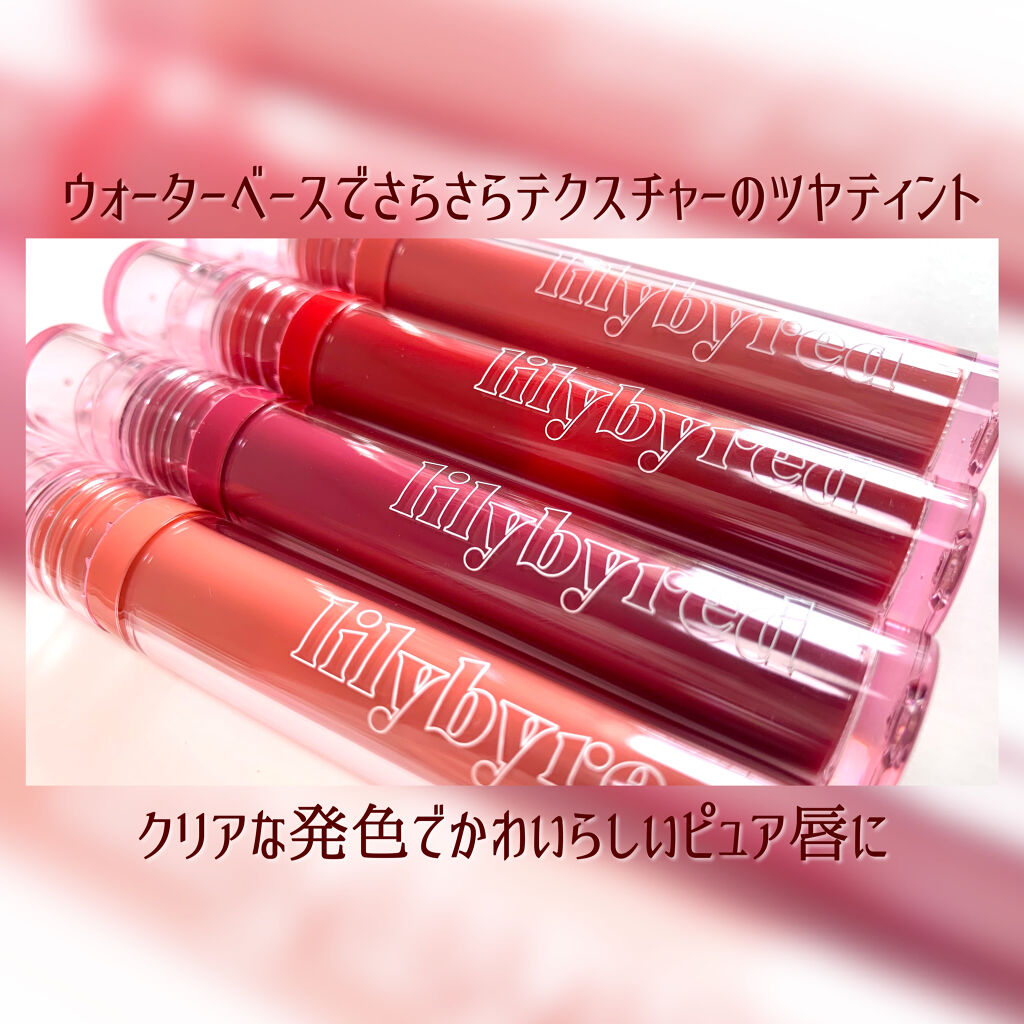 Glassy Layer Fixing Tint/lilybyred/口紅を使ったクチコミ（2枚目）