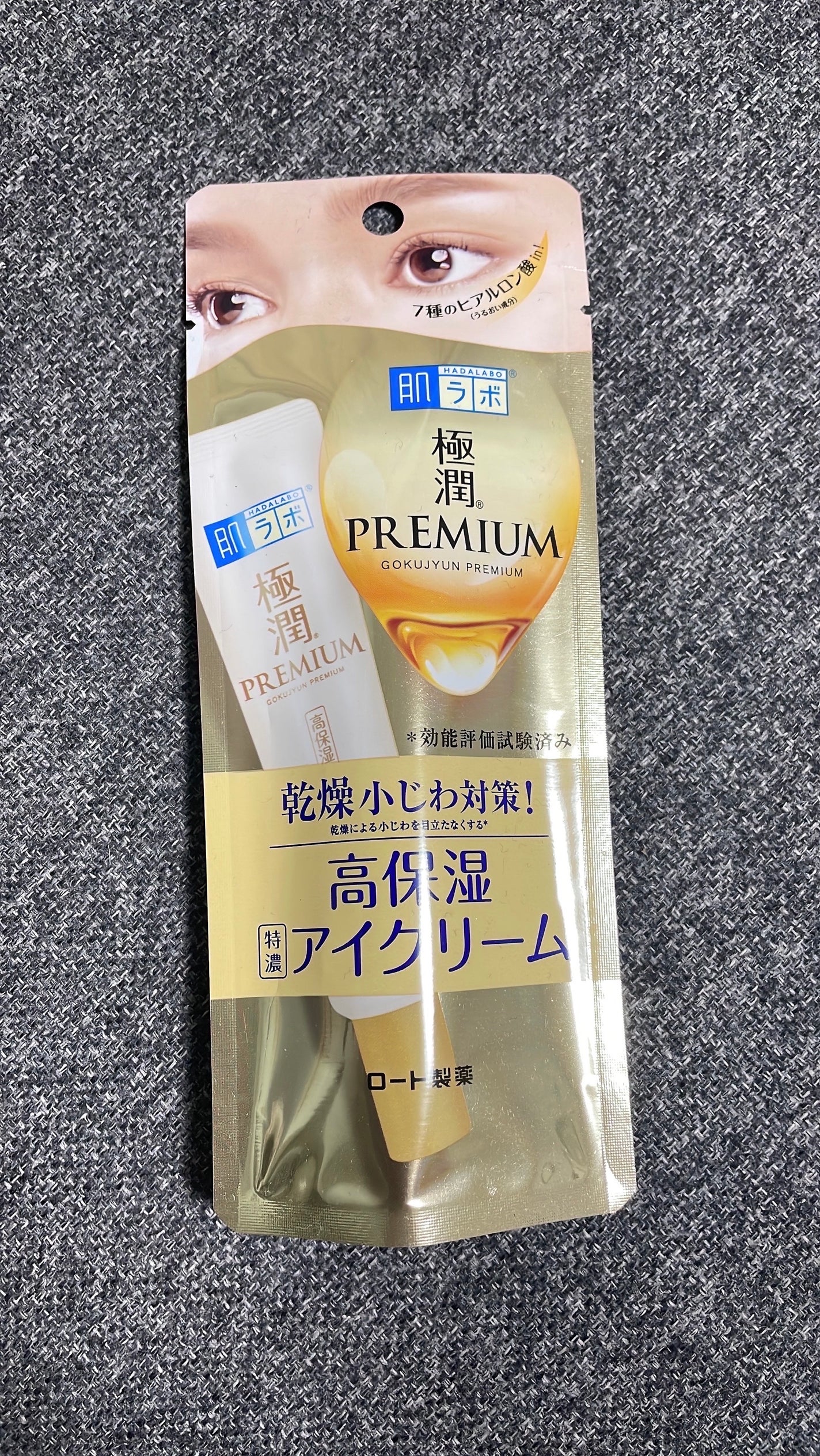極潤プレミアム ヒアルロンアイクリーム/肌ラボ/アイケア・アイクリームを使ったクチコミ(3枚目)
