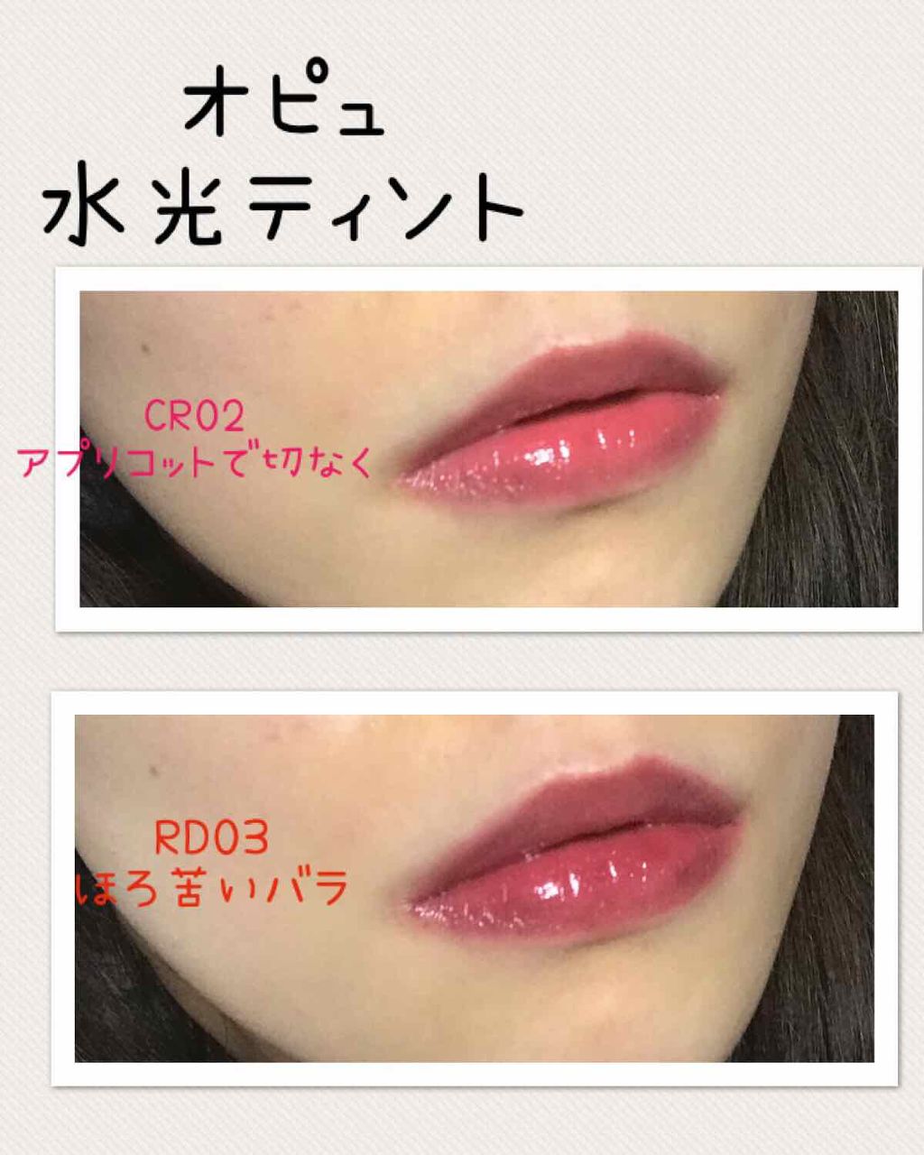 アピュー ウォーターライト ティント/A’pieu/リップティントを使ったクチコミ(1枚目)