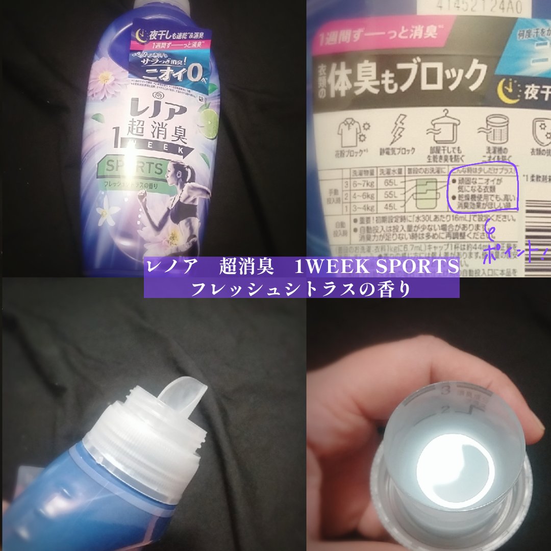 レノア本格消臭 スポーツ フレッシュシトラスブルーの香り/レノア/柔軟剤を使ったクチコミ（2枚目）