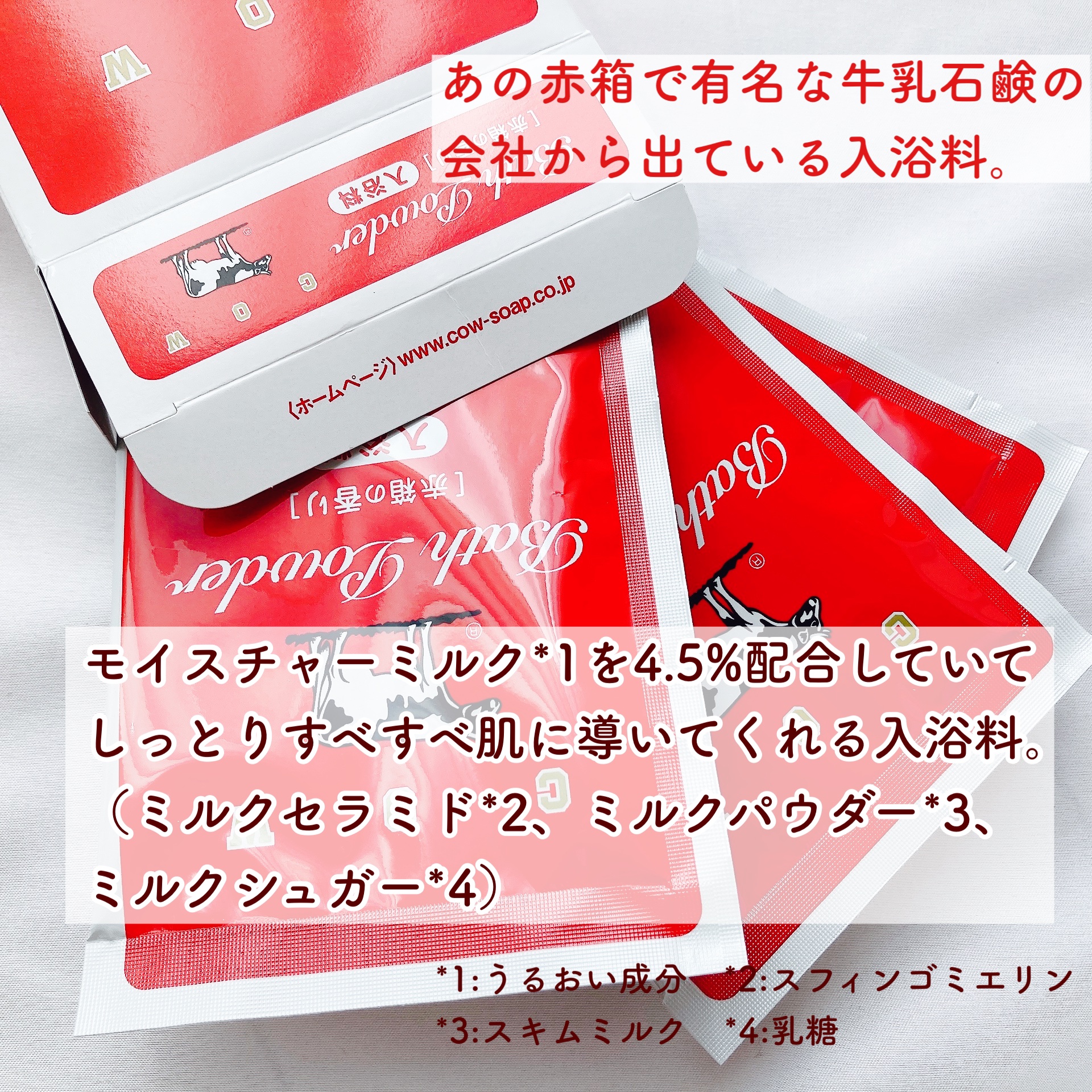 なめらかミルクバス 赤箱の香り/カウブランド/保湿系入浴剤を使ったクチコミ（2枚目）