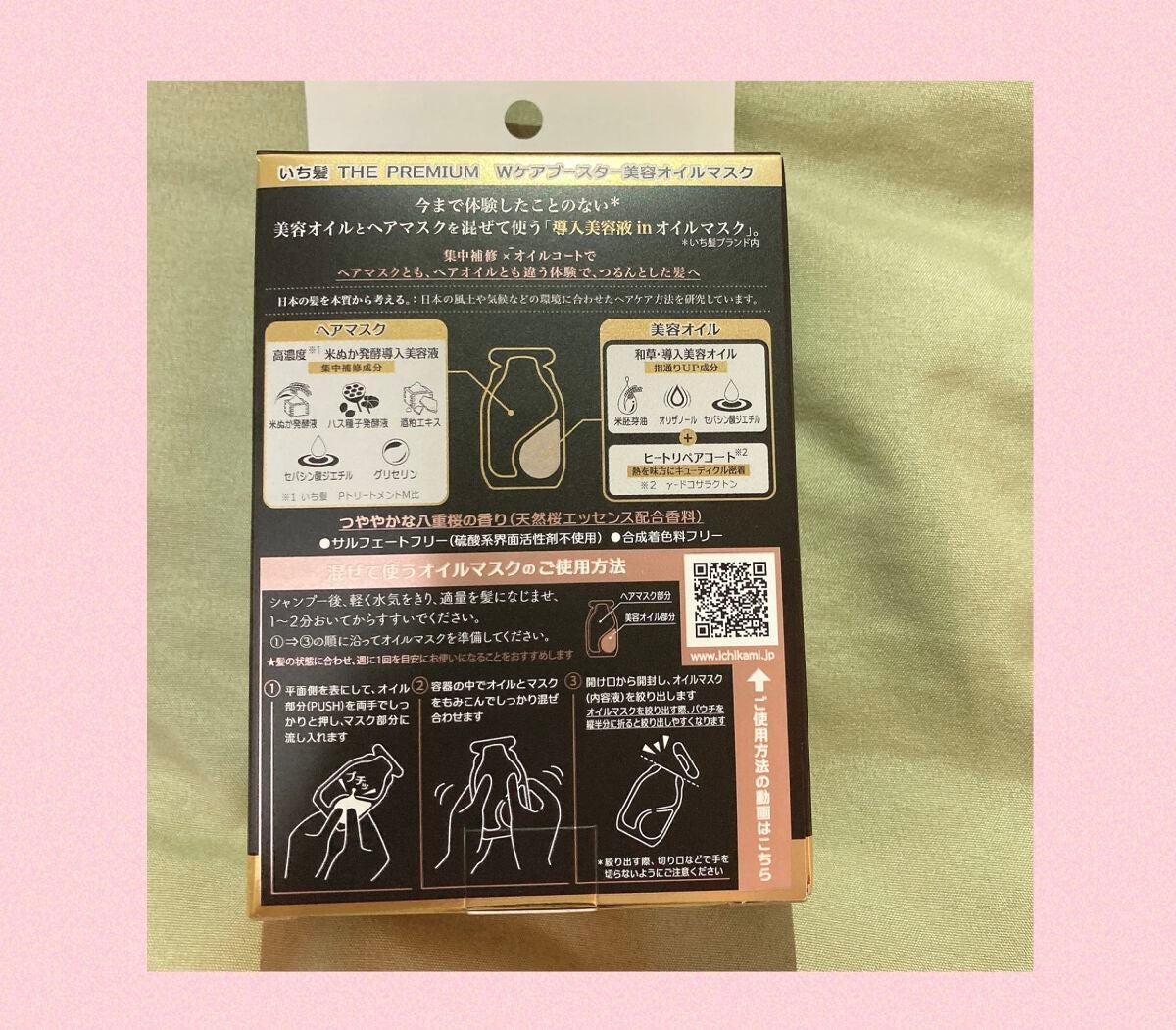 いち髪 THE PREMIUM Wケアブースター美容オイルマスク/いち髪/ヘアマスク・ヘアパックを使ったクチコミ(1枚目)