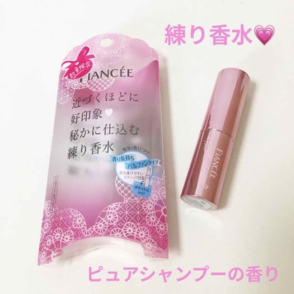 パルファンラスティングスティック ピュアシャンプー/フィアンセ/香水(その他)を使ったクチコミ(1枚目)