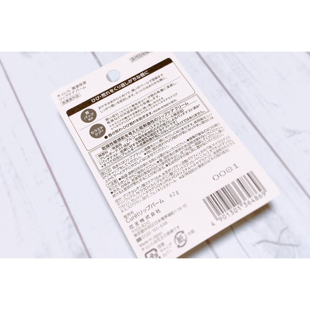 リップケア バーム/キュレル/リップバームを使ったクチコミ（2枚目）