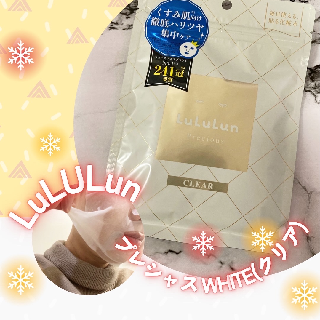 ルルルンプレシャス WHITE(クリア)【旧】/ルルルン/シートマスク・パックを使ったクチコミ（1枚目）