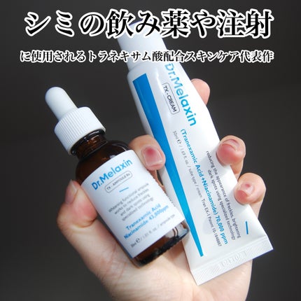 TX-Cream/Dr.Melaxin/フェイスクリームを使ったクチコミ(1枚目)