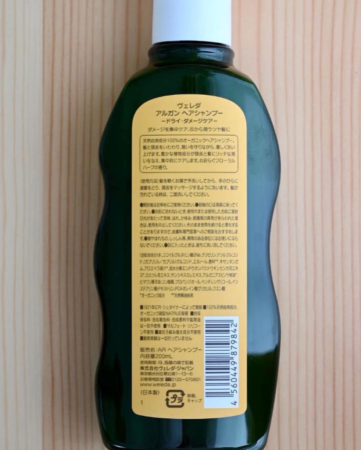 アルガン ヘアシャンプー/ヘアコンディショナー/WELEDA/市販シャンプーを使ったクチコミ(3枚目)