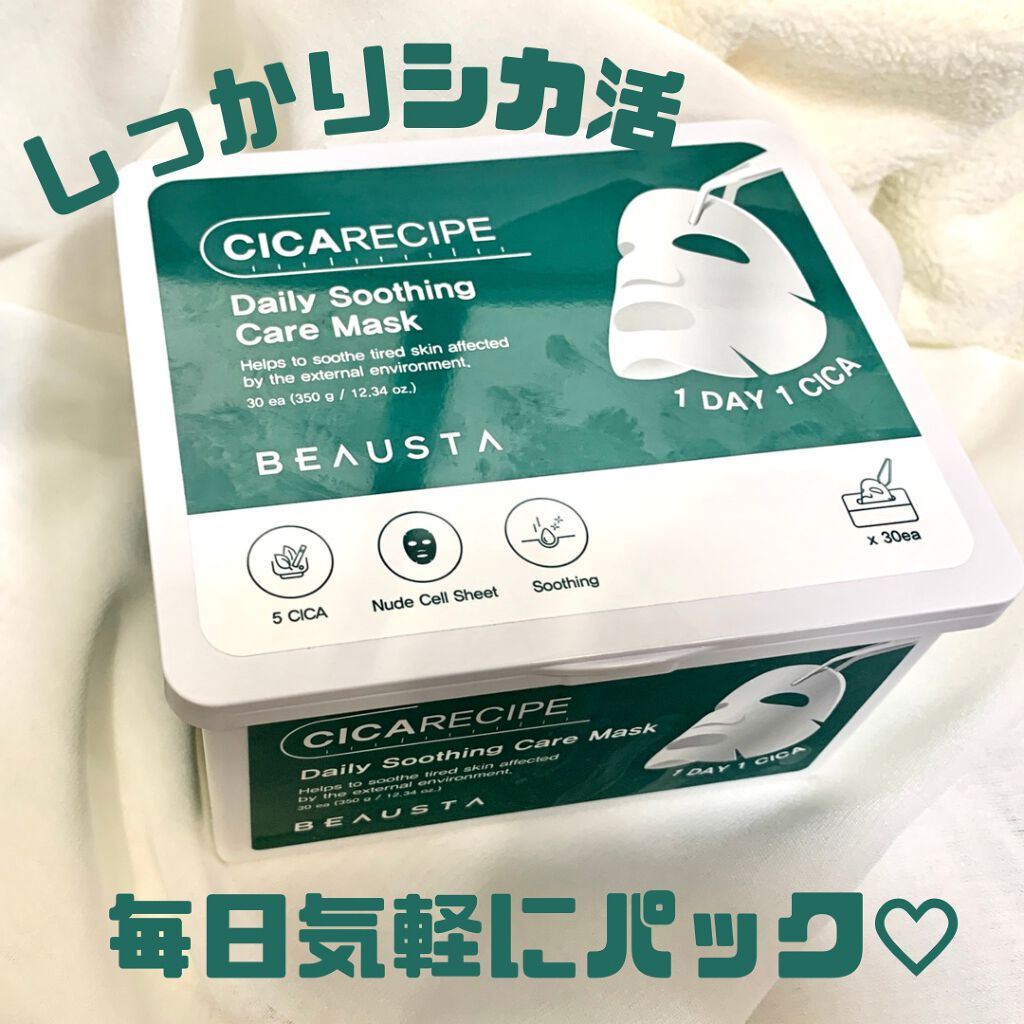 CICA デイリーマスク/BEAUSTA/シートマスク・パックを使ったクチコミ(1枚目)