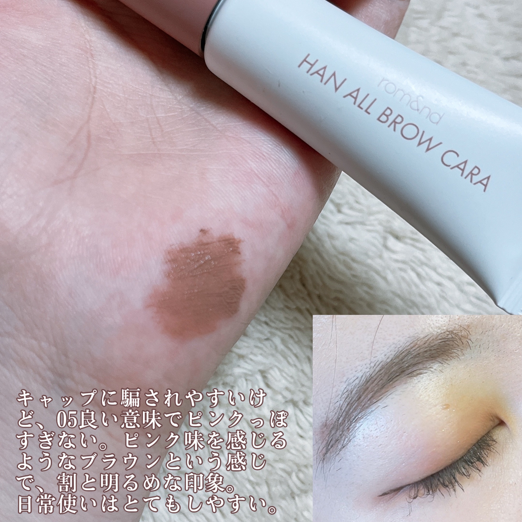 ハンオールブロウカラ/rom&nd/眉マスカラを使ったクチコミ（3枚目）