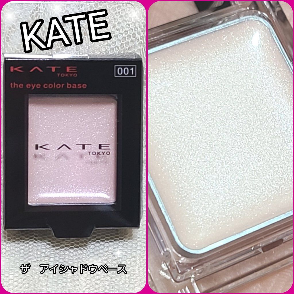 ザ アイカラーベース/KATE/アイシャドウベースを使ったクチコミ（1枚目）