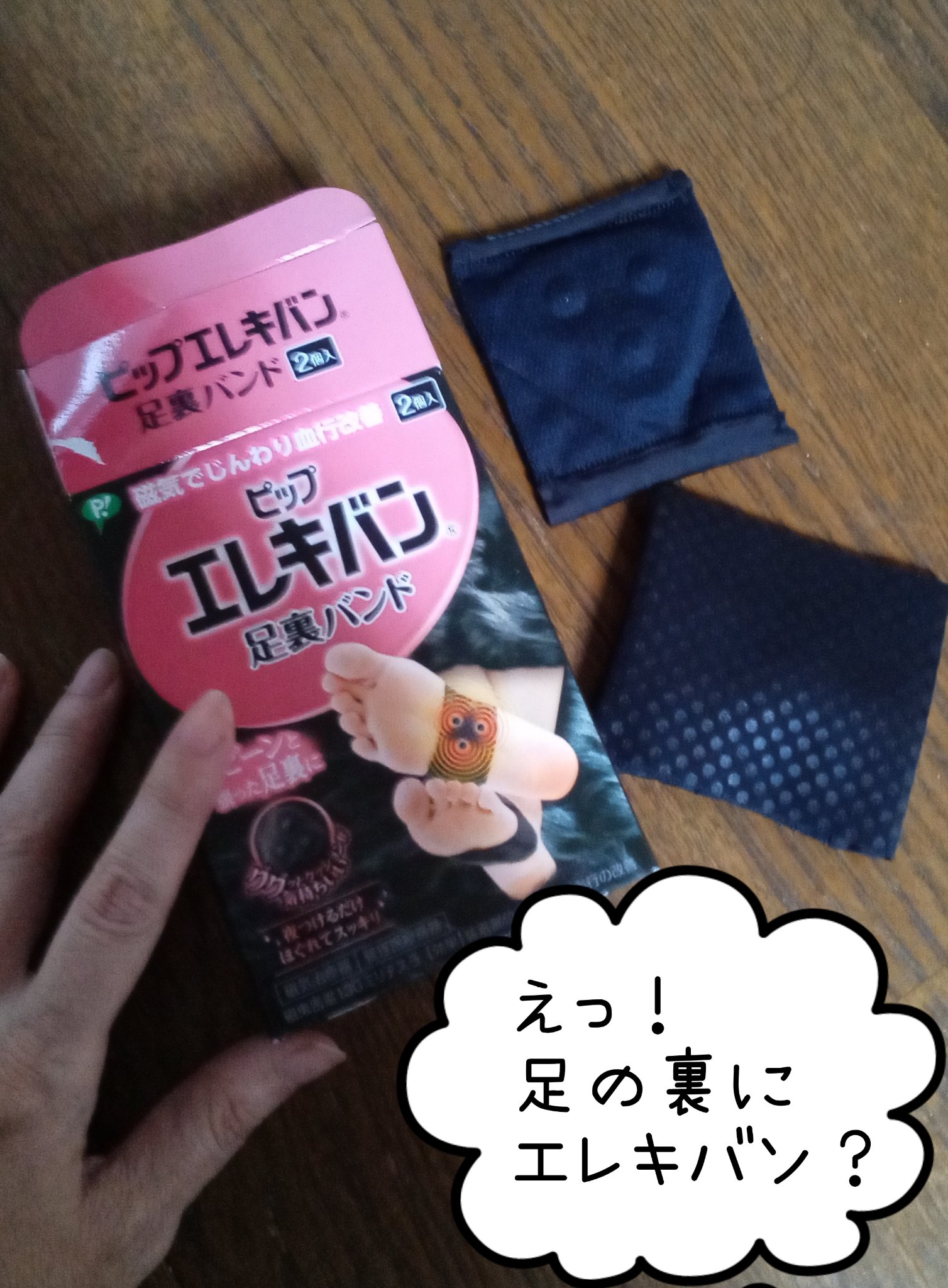 ピップエレキバン 足裏バンド/ピップ/その他を使ったクチコミ（1枚目）