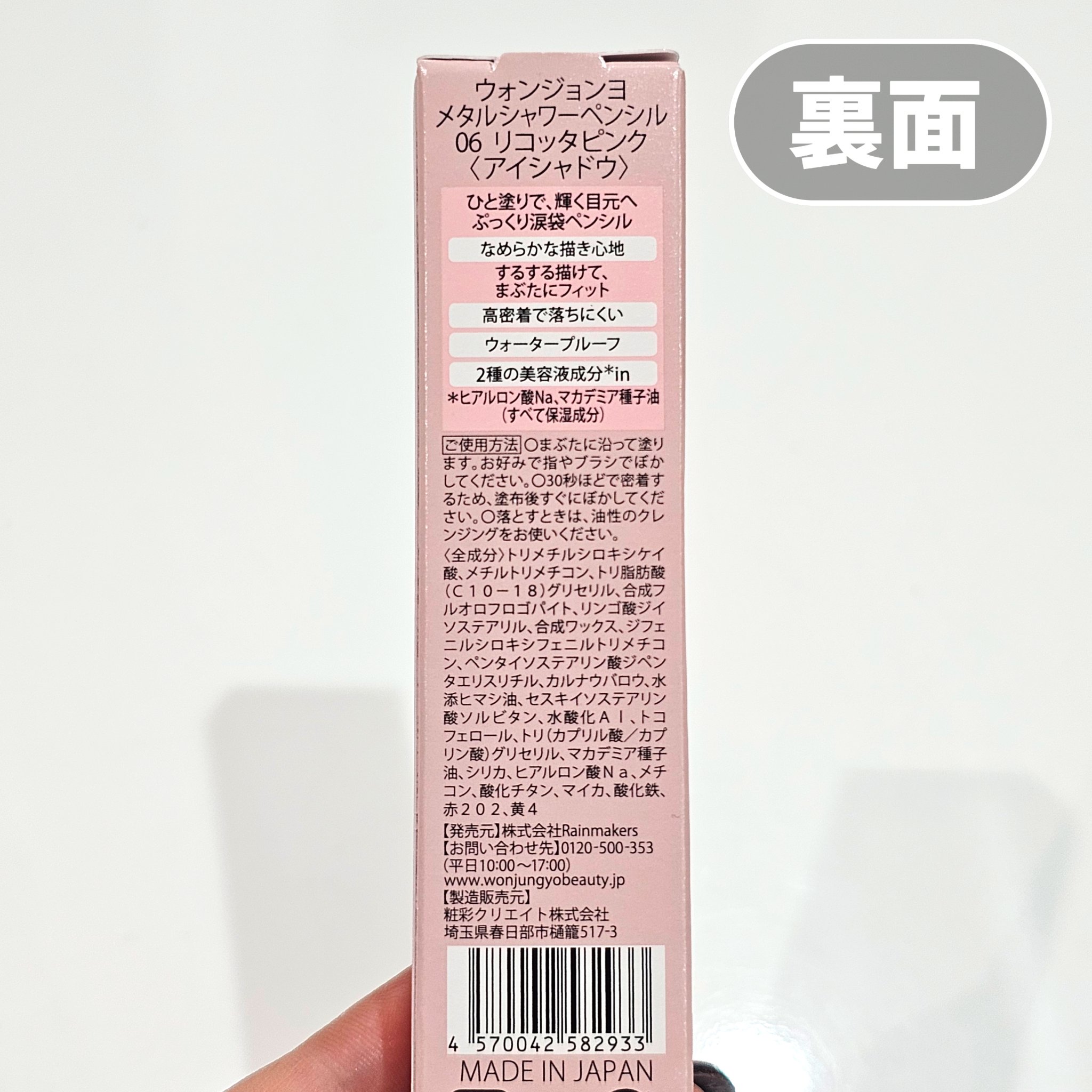 ウォンジョンヨ　メタルシャワーペンシル/Wonjungyo/スティックアイシャドウを使ったクチコミ（3枚目）