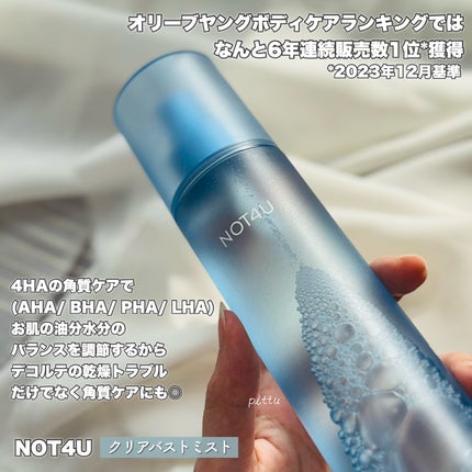 NOT4U クリア ボディミスト/NOT4U/ミスト状化粧水を使ったクチコミ(2枚目)