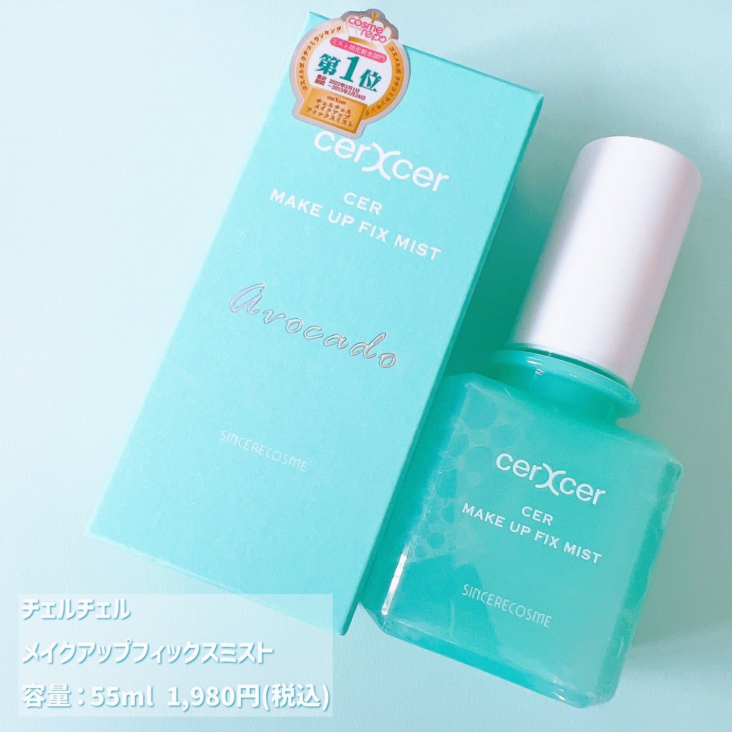 メイクアップフィックスミスト/cerXcer/フィックスミストを使ったクチコミ(2枚目)