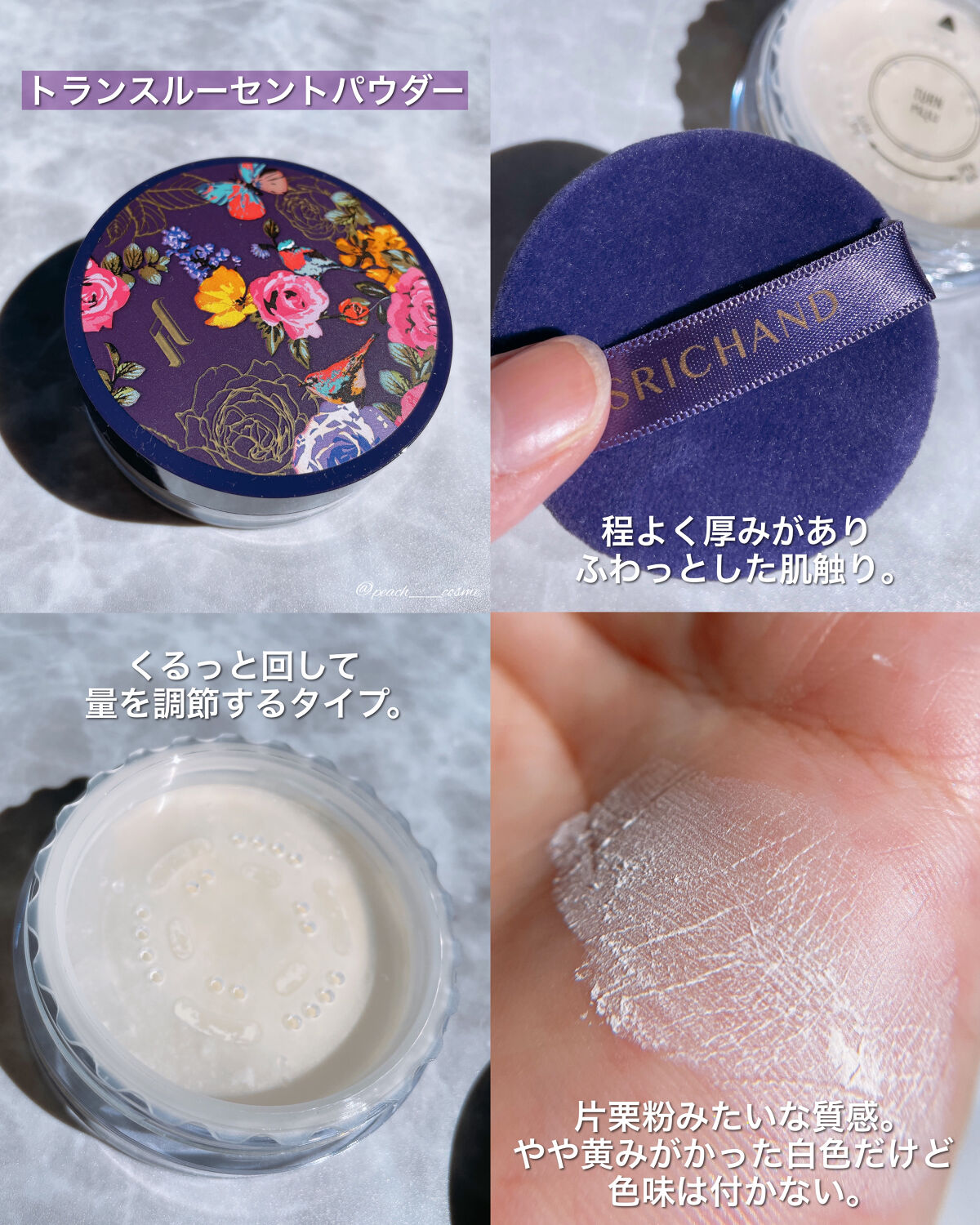 トランスルーセントパウダー/SRICHAND/ルースパウダーを使ったクチコミ（3枚目）