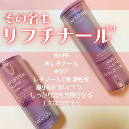 5GF リフティナル ターンオーバー 美容液/Mildlab/美容液を使ったクチコミ(2枚目)