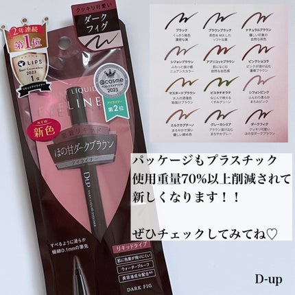 シルキーリキッドアイライナーWP/D-UP/リキッドアイライナーを使ったクチコミ(7枚目)