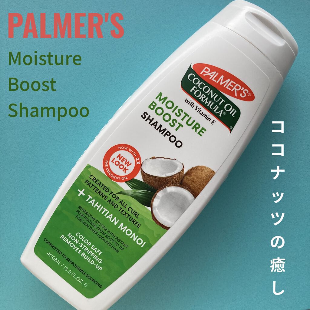  ココナッツ オイル フォーミュラ ビタミン E モイスチャー ブースト シャンプー/Palmer’s (海外)/シャンプー・コンディショナーを使ったクチコミ（1枚目）