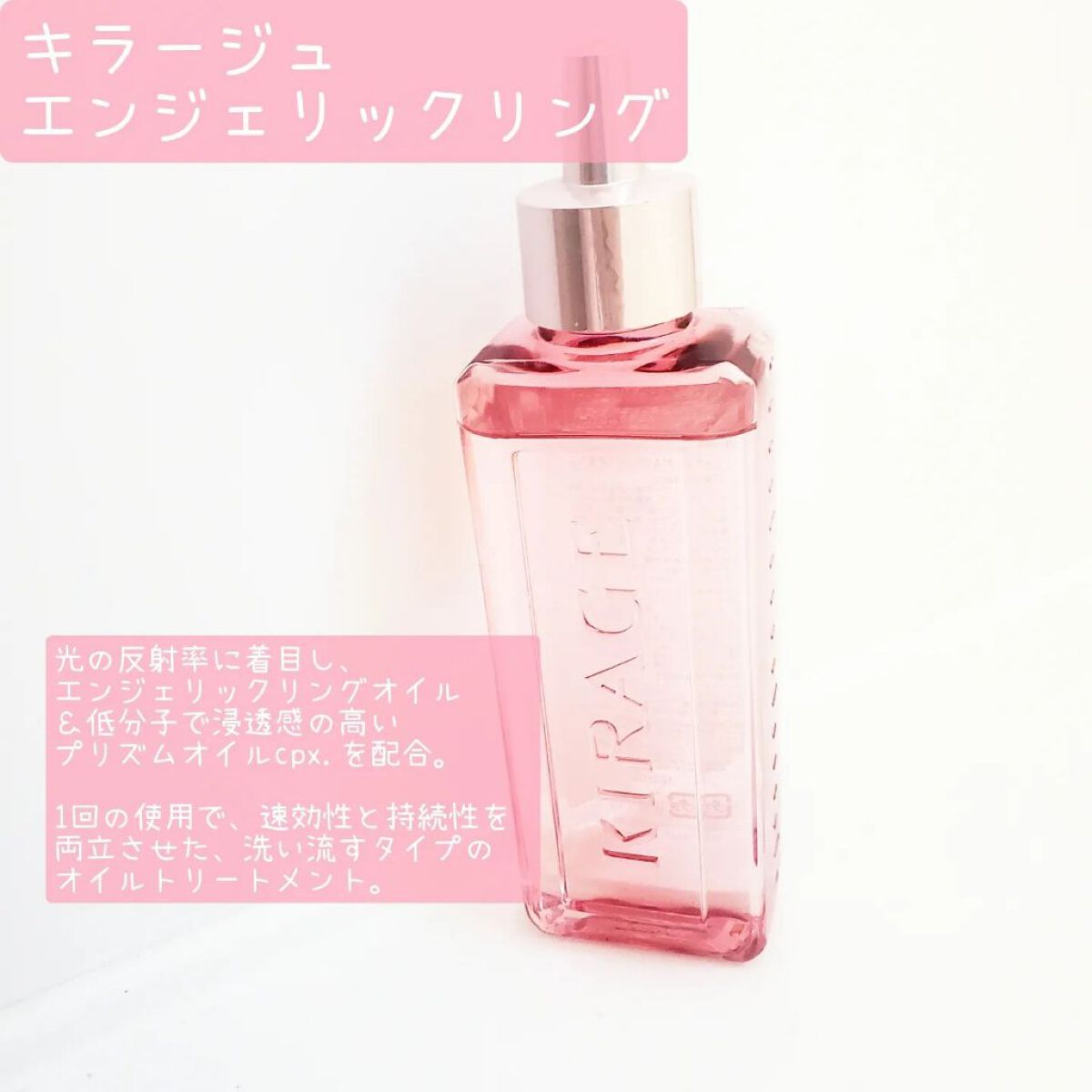 エンジェリックリング/キラージュ/洗い流すヘアトリートメントを使ったクチコミ（3枚目）