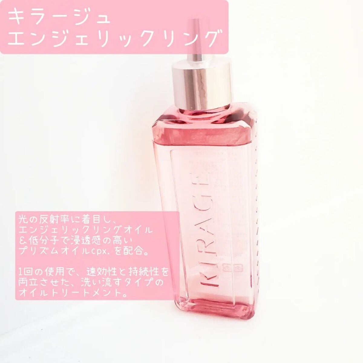 エンジェリックリング/キラージュ/洗い流すヘアトリートメントを使ったクチコミ(3枚目)