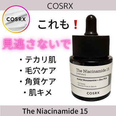 RXザ・ナイアシンアミド15セラム  /COSRX/美容液を使ったクチコミ（1枚目）