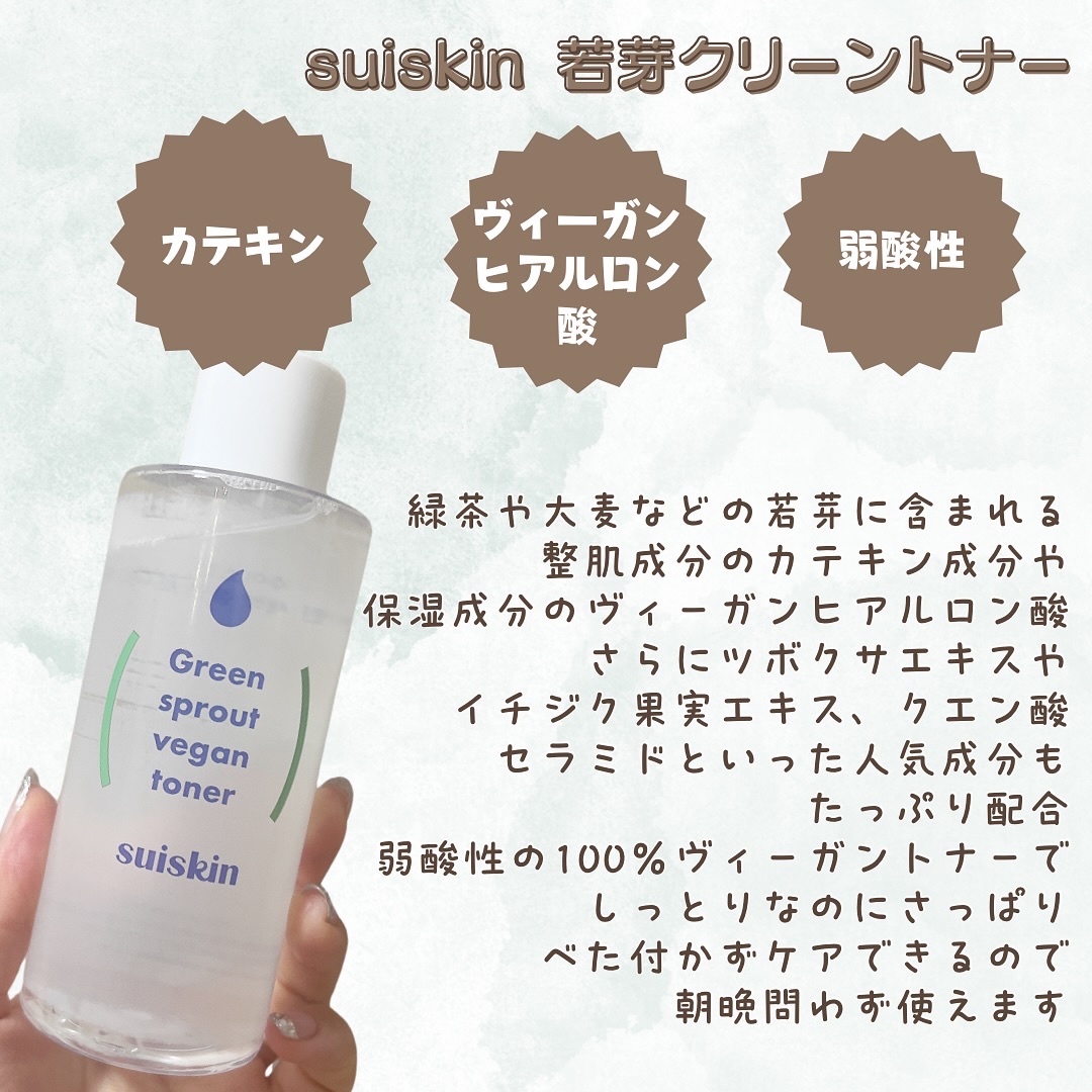 Green sprout vegan toner/suiskin/化粧水を使ったクチコミ（2枚目）