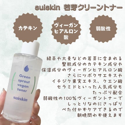 Green sprout vegan toner/suiskin/化粧水を使ったクチコミ(2枚目)
