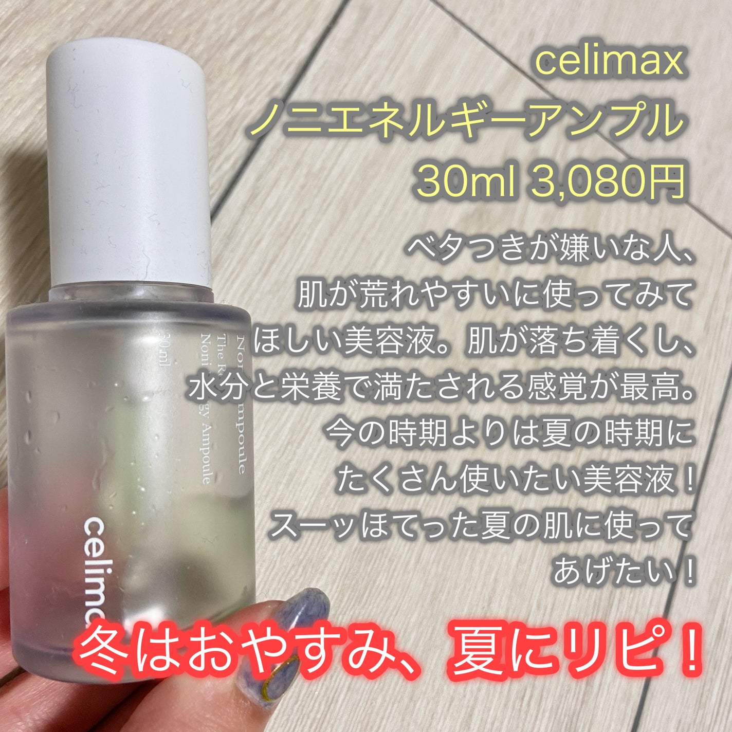 Noni Ampule/celimax/美容液を使ったクチコミ(6枚目)