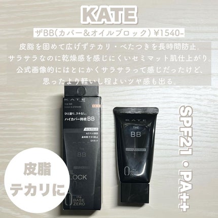 ザBB(カバー&モイストコーティング)/KATE/BBクリームを使ったクチコミ(4枚目)
