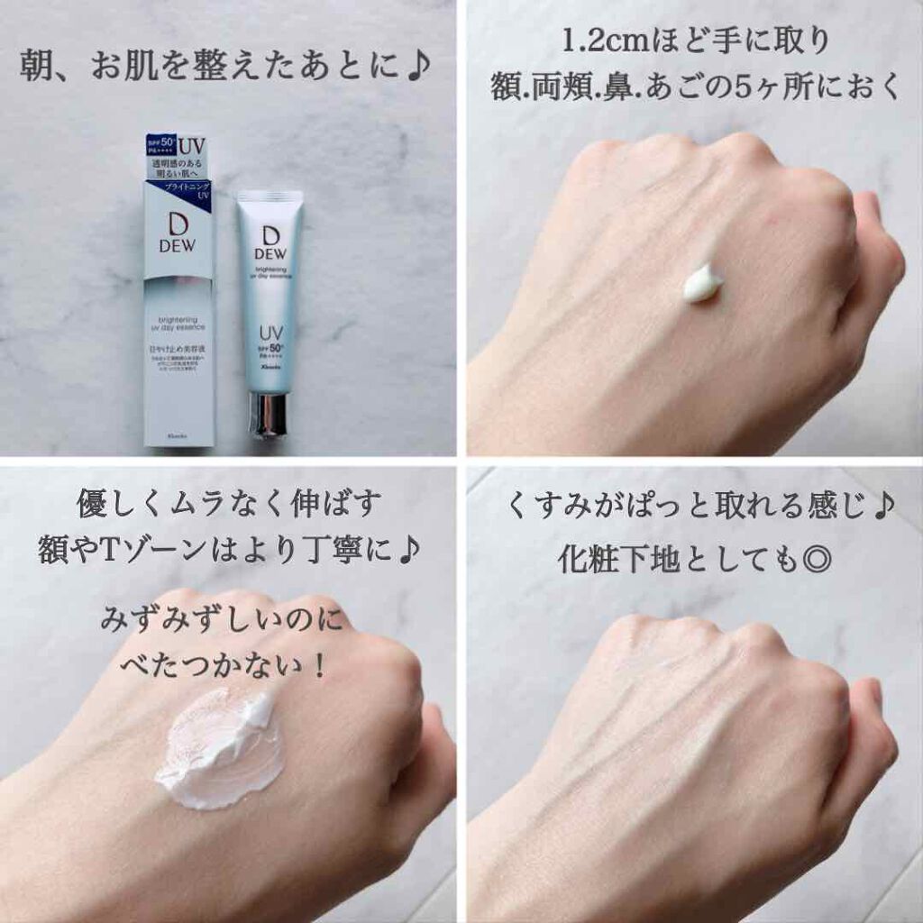 ブライトニングUVデイエッセンス/DEW/美容液を使ったクチコミ（3枚目）