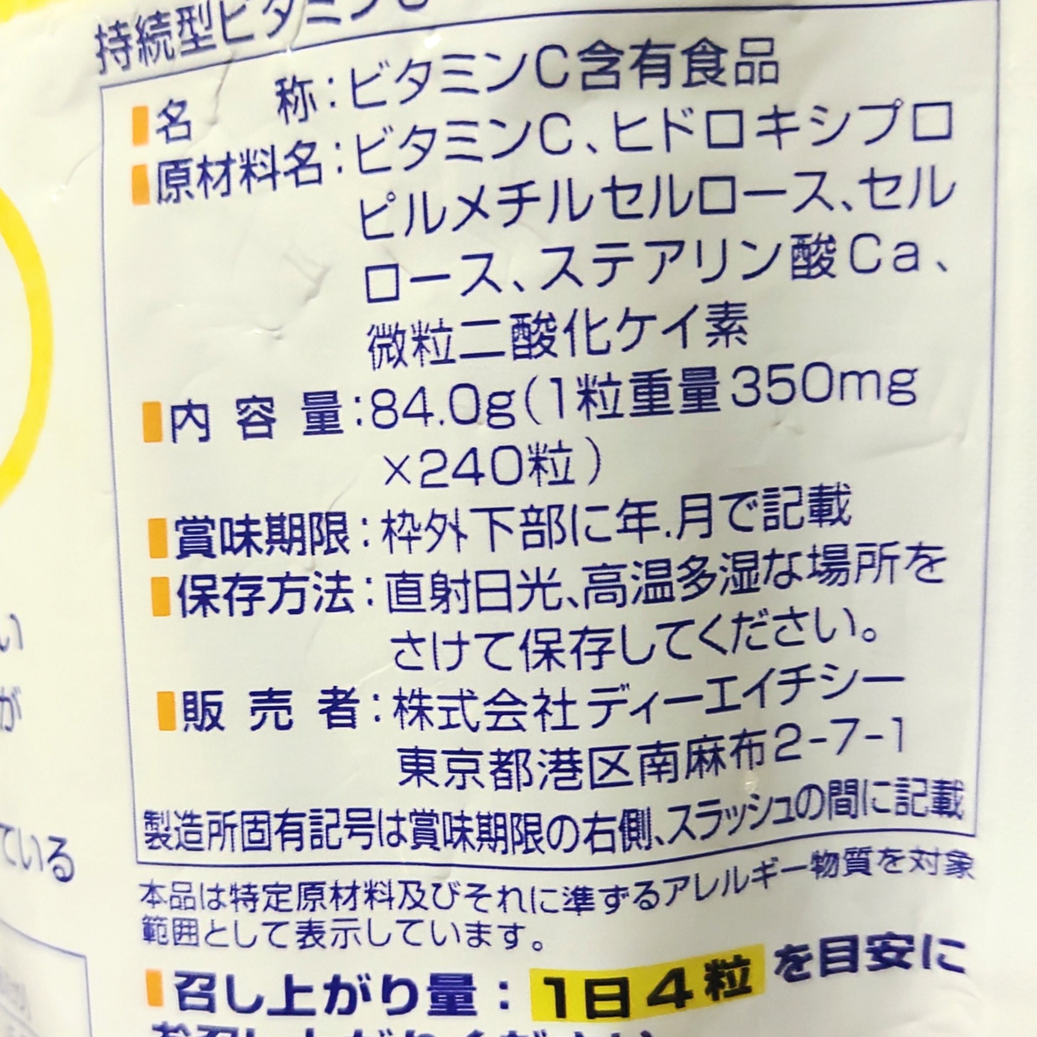 DHC 持続型ビタミンC 60日分/DHC/美容サプリメントを使ったクチコミ（3枚目）
