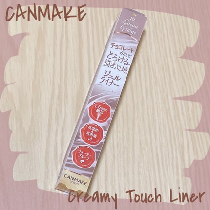 クリーミータッチライナー/キャンメイク/ジェルアイライナーを使ったクチコミ(1枚目)