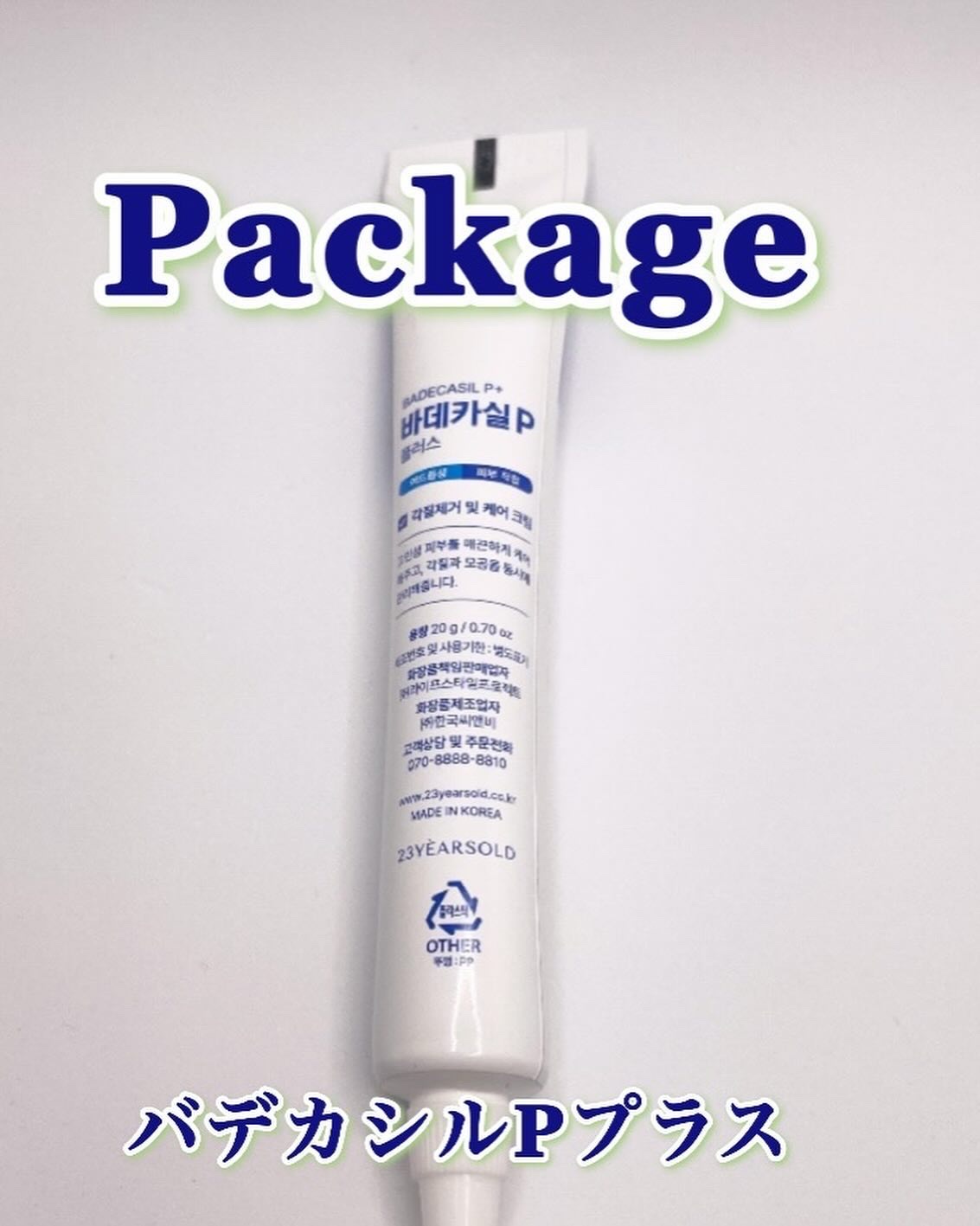 バデカシルプラスP/23years old/フェイスクリームを使ったクチコミ（3枚目）
