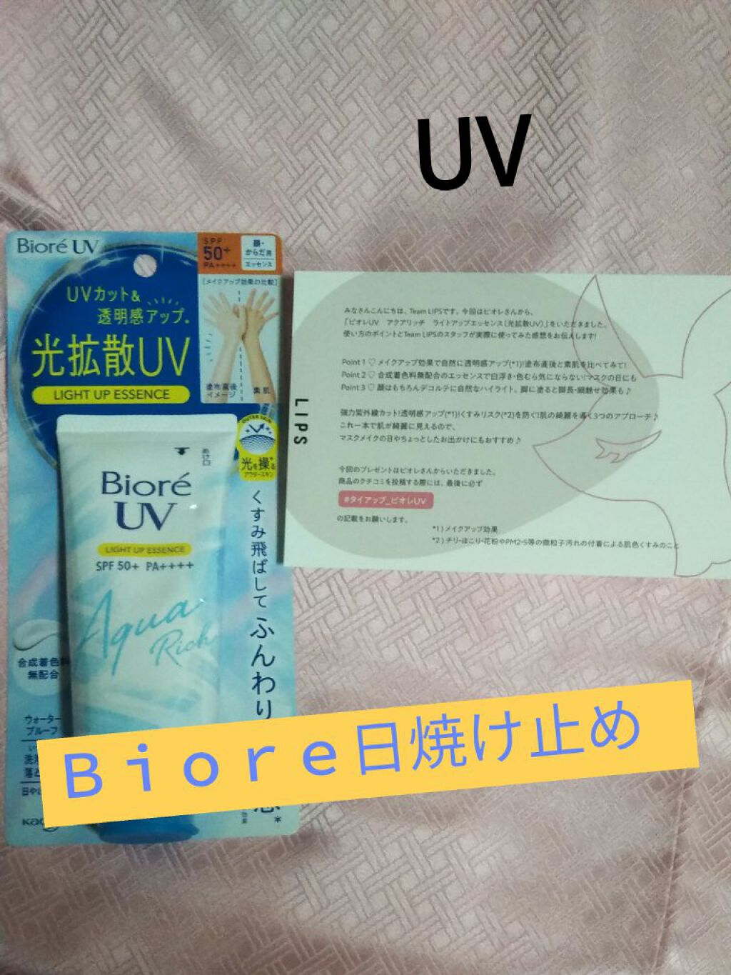 ビオレUV アクアリッチ ライトアップエッセンス/ビオレ/日焼け止めクリームを使ったクチコミ（1枚目）
