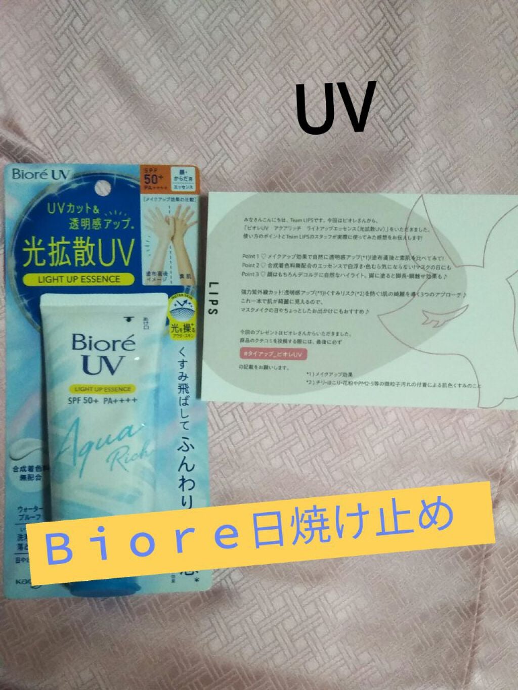 ビオレUV アクアリッチ ライトアップエッセンス/ビオレ/日焼け止めクリームを使ったクチコミ(1枚目)