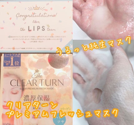 プレミアム フレッシュマスク(ハリツヤ)/クリアターン/シートマスク・パックを使ったクチコミ(1枚目)