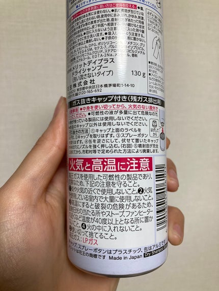 メリット ドライシャンプースプレー/メリット/ドライシャンプーを使ったクチコミ(5枚目)