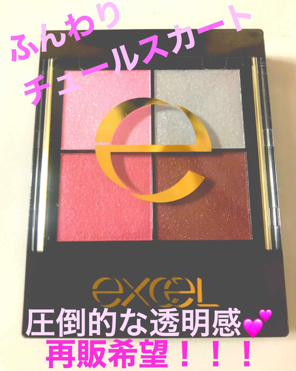 リアルクローズシャドウ/excel/アイシャドウパレットを使ったクチコミ(1枚目)