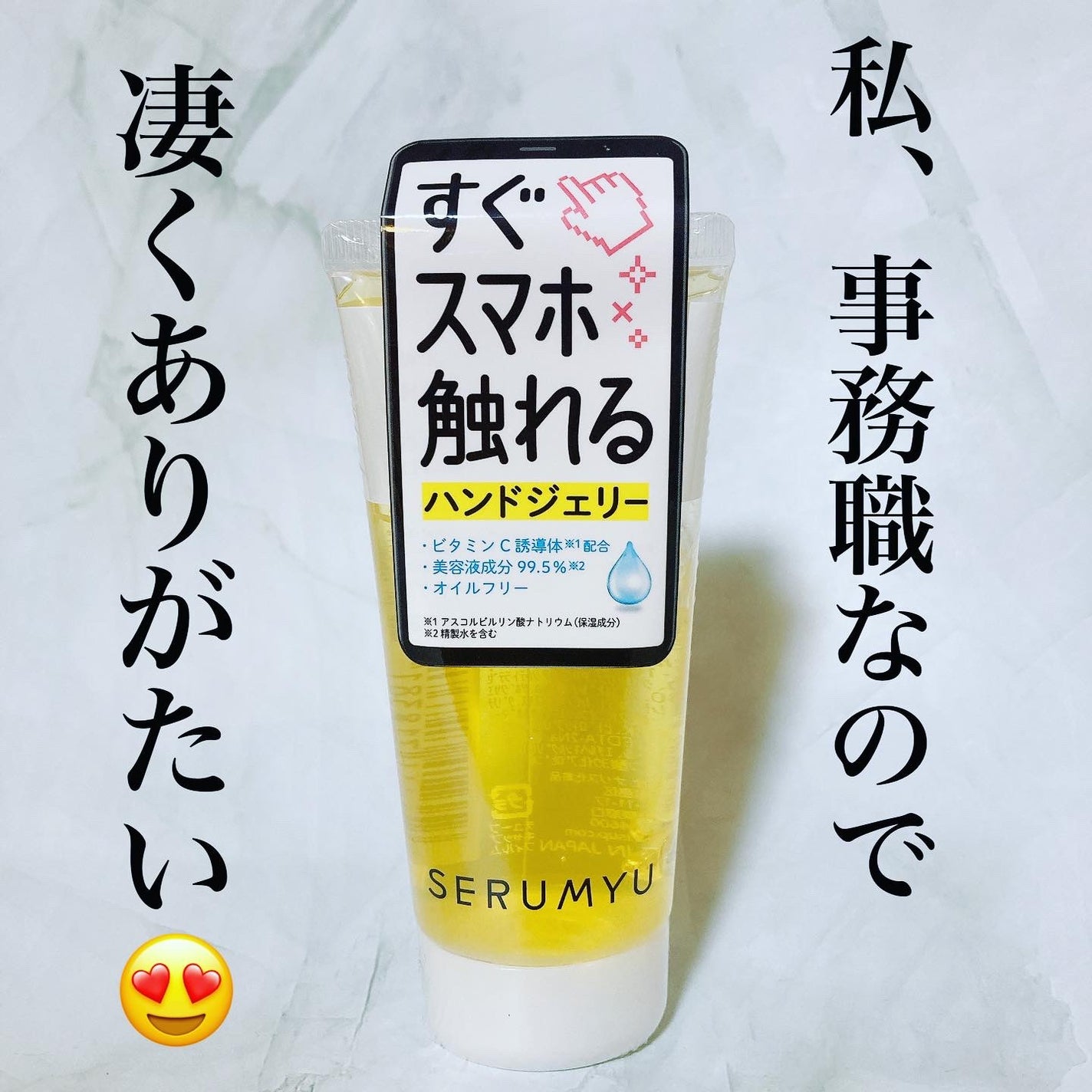 セラミュ ハンドジェリー/ナリスアップ/ハンドクリームを使ったクチコミ(1枚目)