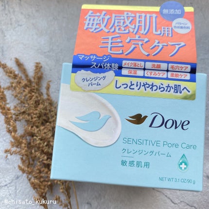 しっとり毛穴ケアクレンジングバーム/ダヴ/クレンジングバームを使ったクチコミ(1枚目)