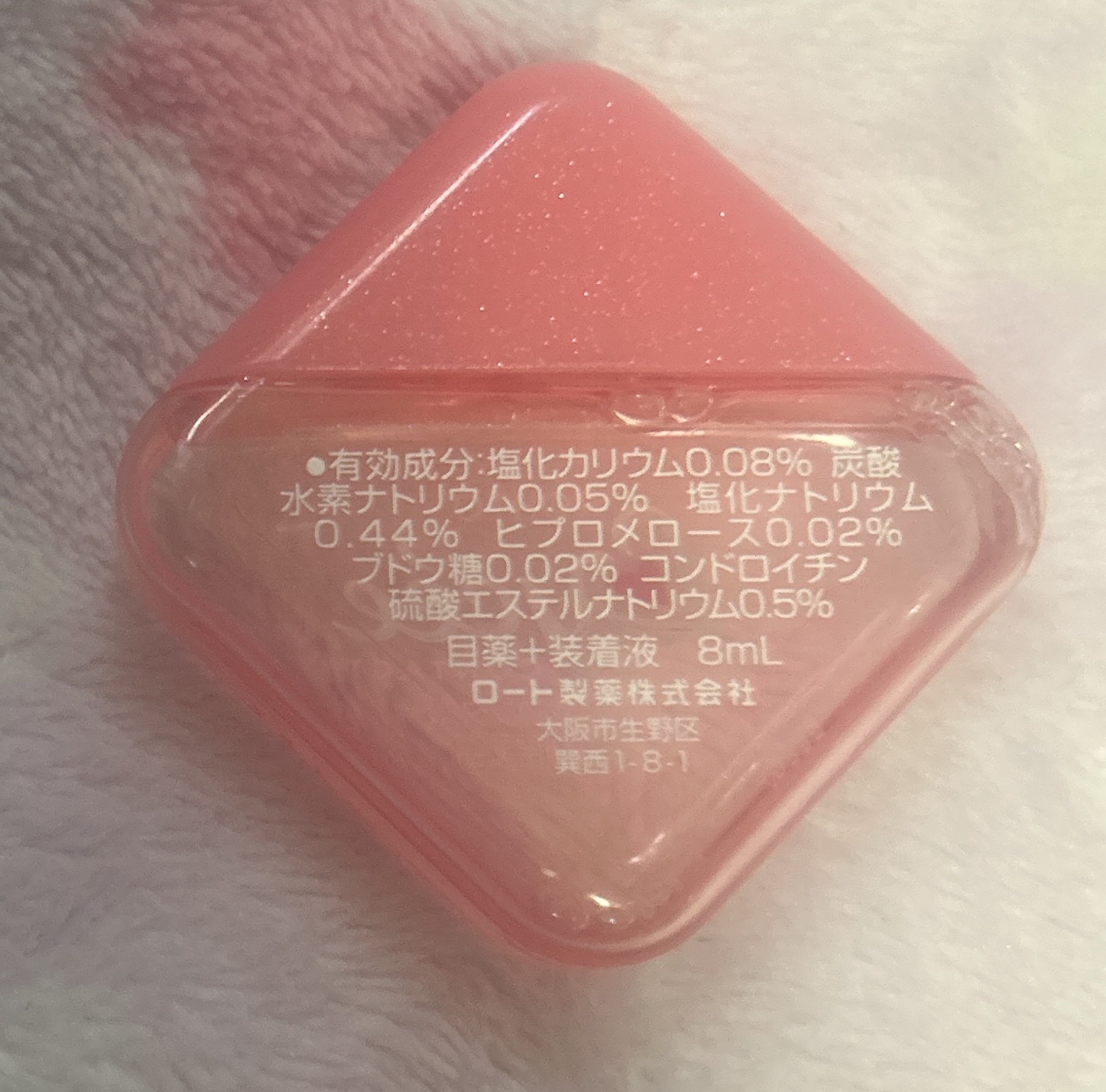 ロートリセコンタクトw（医薬品）/ロート製薬/その他を使ったクチコミ（2枚目）