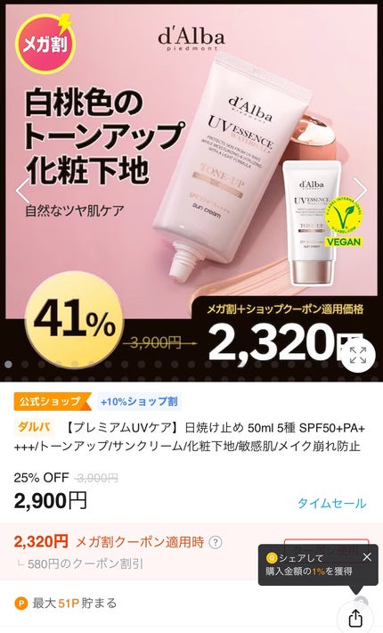 ウォータフルトーンアップサンクリーム/ダルバ/日焼け止めクリームを使ったクチコミ(5枚目)